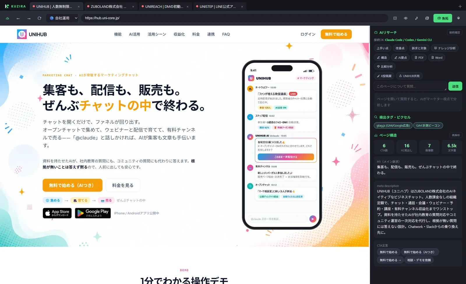 リサーチ・オーバーレイ:検出タグ・ページ構造・CTA文言の自動解析