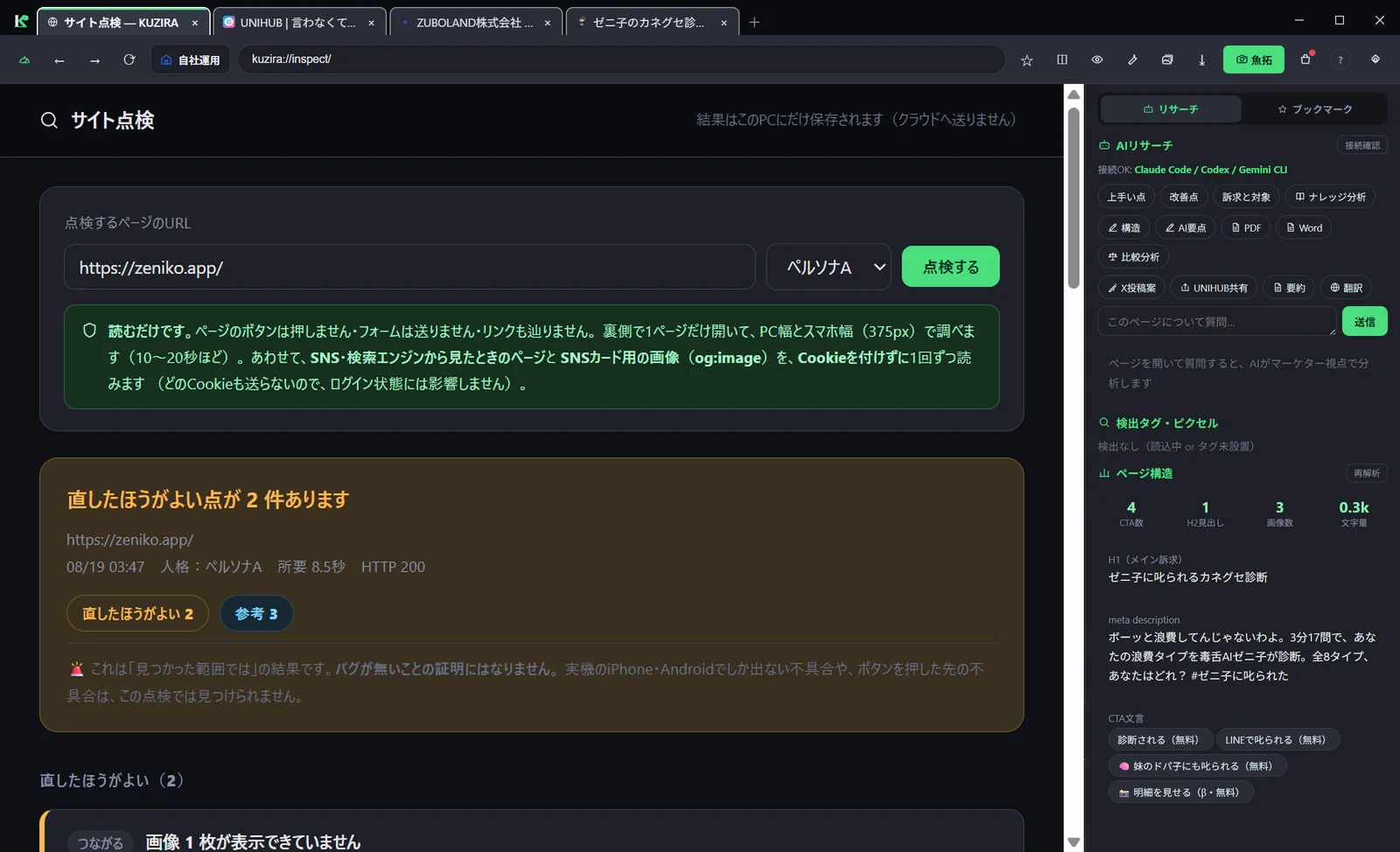 サイト点検:自分のサイトの不具合を一覧表示した結果画面
