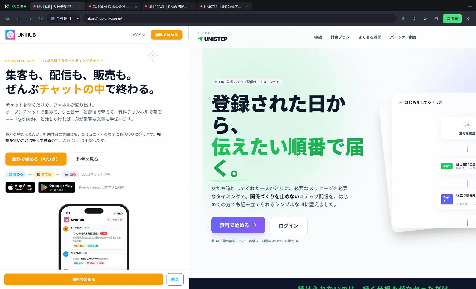 スプリットビュー:2つのLPを左右に並べて比較